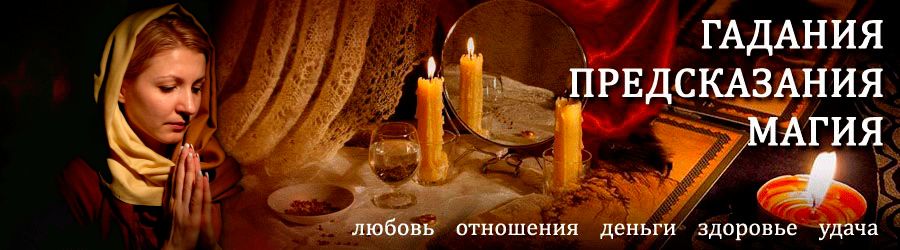 Гадалка в Верхнеколымске — отзывы